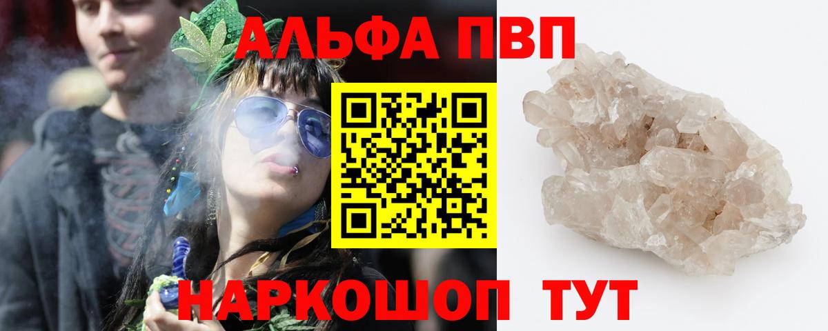 Alpha PVP Соль  Вход с VPN  A PVP  Барабинск  А ПВП СК  A-PVP СК 