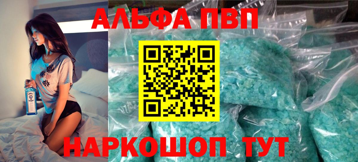 Альфа ПВП крисы CK Барабинск