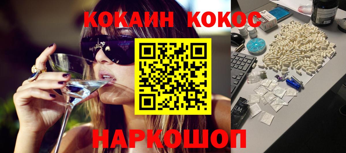 Кокаин FishScale Барабинск