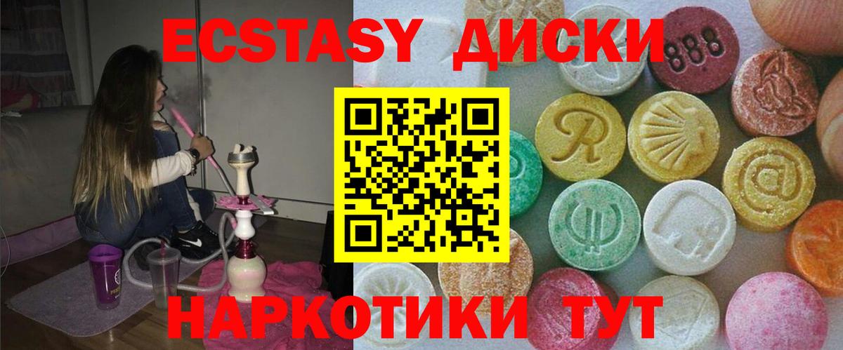 Экстази 280 MDMA Барабинск