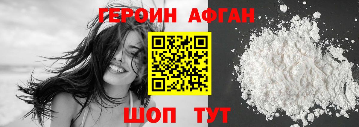 ГЕРОИН Афган Барабинск