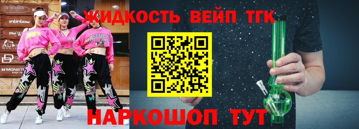 ТГК жижа  ТГК THC oil  Барабинск  Вход с VPN 